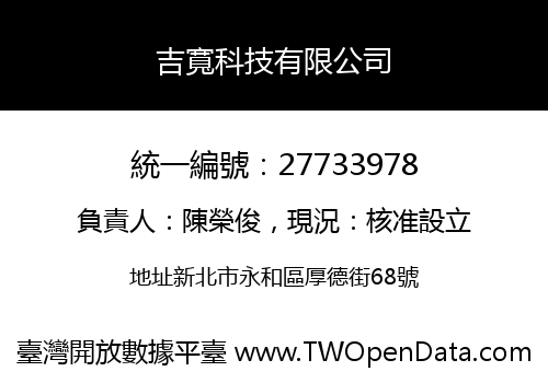 吉寬科技有限公司