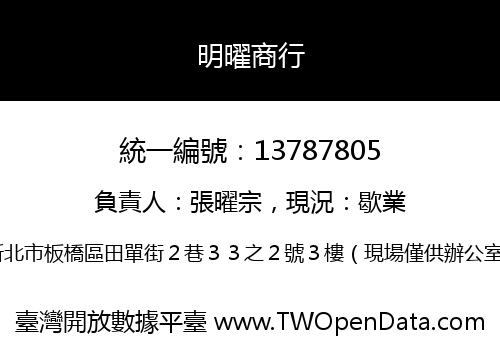 明曜商行