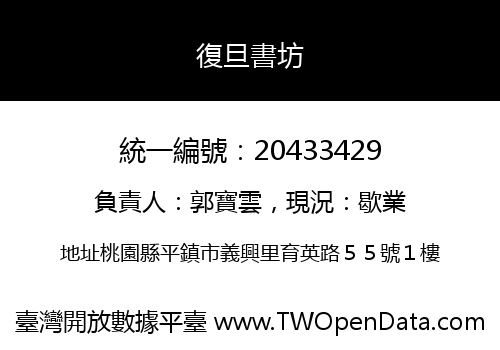 復旦書坊