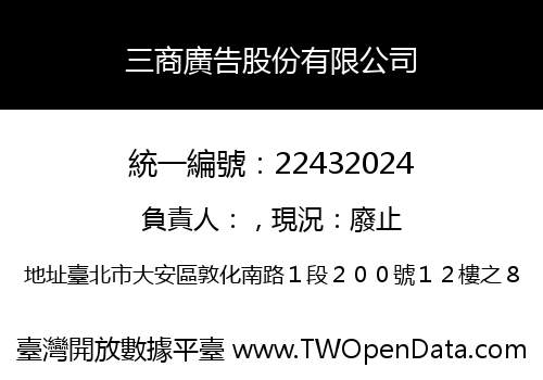 三商廣告股份有限公司