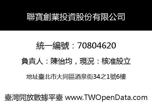 聯寶創業投資股份有限公司