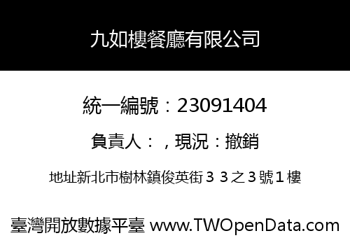 九如樓餐廳有限公司