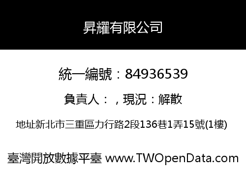 昇耀有限公司