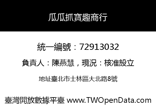 瓜瓜抓寶趣商行