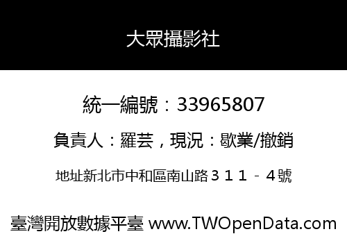 大眾攝影社