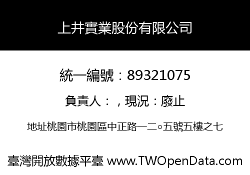 上井實業股份有限公司