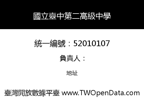 國立臺中第二高級中學