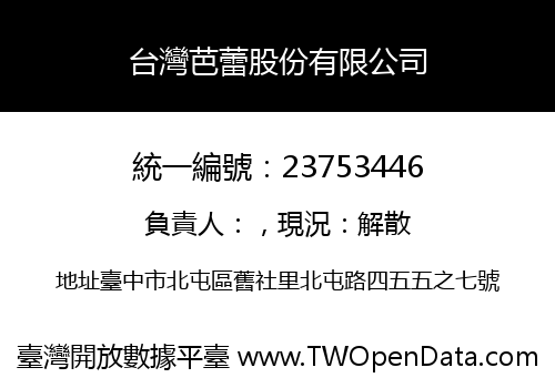 台灣芭蕾股份有限公司