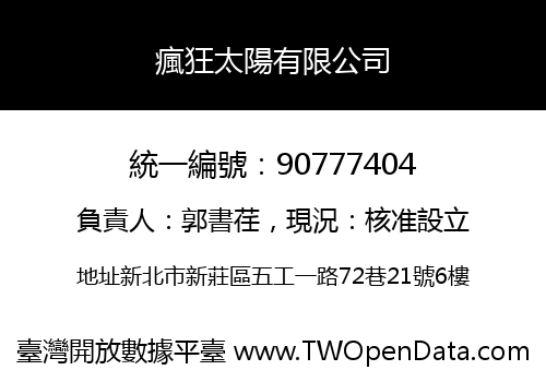 瘋狂太陽有限公司
