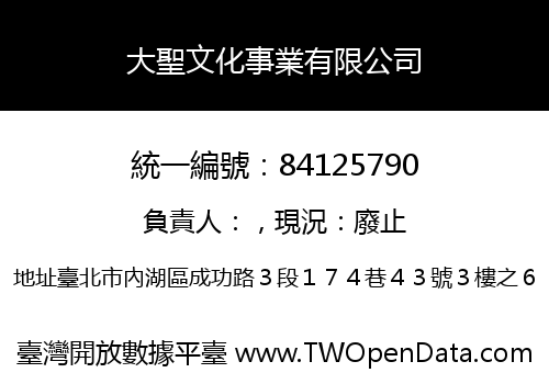 大聖文化事業有限公司