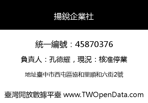 揚銳企業社