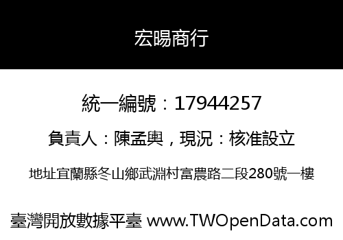 宏晹商行