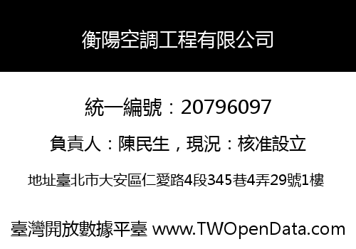 衡陽空調工程有限公司