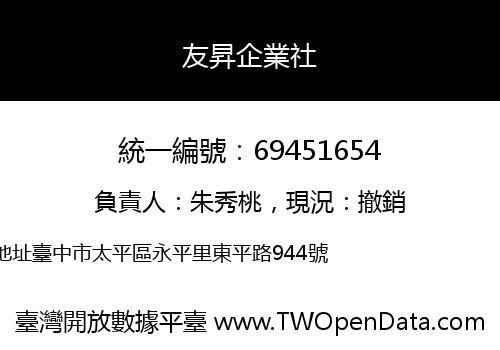 友昇企業社
