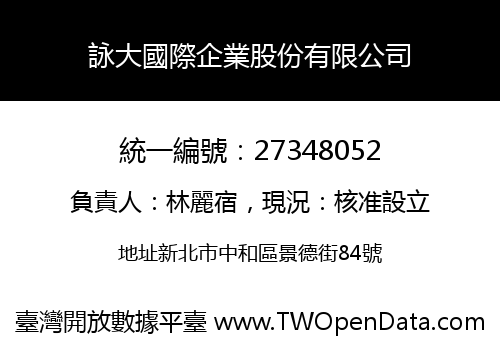詠大國際企業股份有限公司