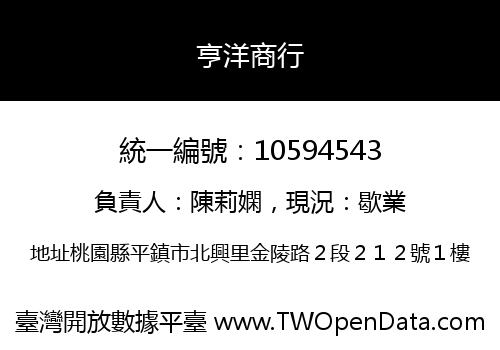 亨洋商行