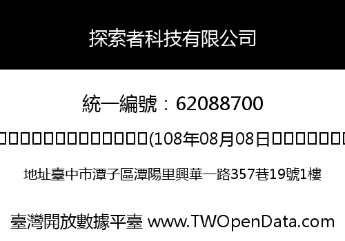 探索者科技有限公司