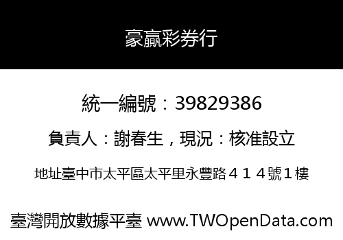 豪贏彩券行
