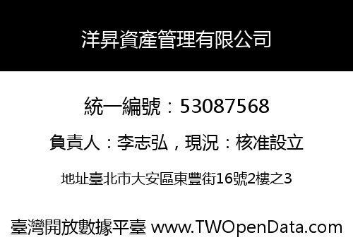 洋昇資產管理有限公司