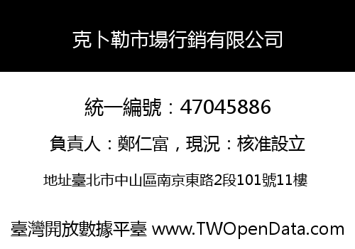 克卜勒市場行銷有限公司