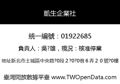 凱生企業社