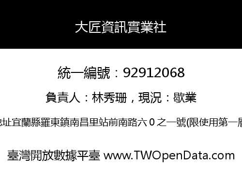 大匠資訊實業社