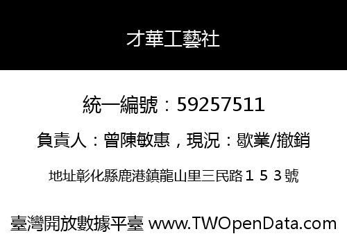 才華工藝社