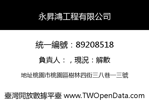 永昇鴻工程有限公司