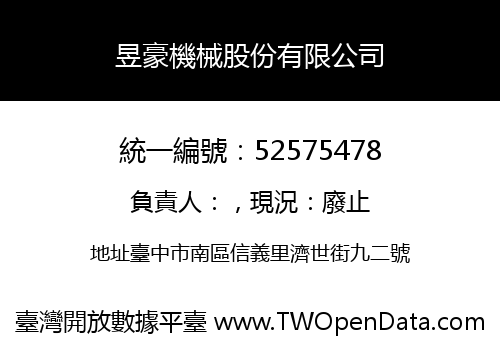 昱豪機械股份有限公司