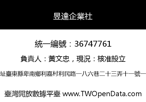 昱達企業社