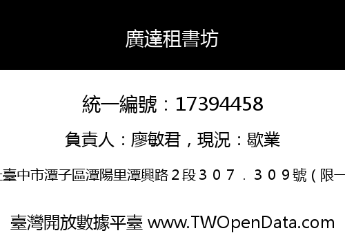 廣達租書坊