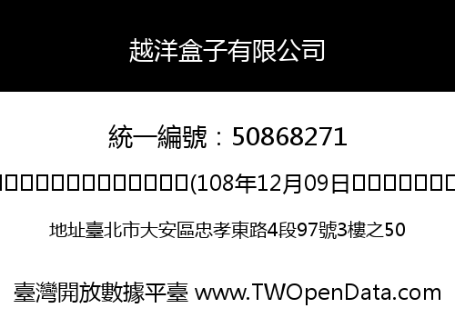 越洋盒子有限公司