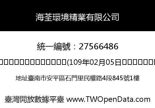 海荃環境精業有限公司