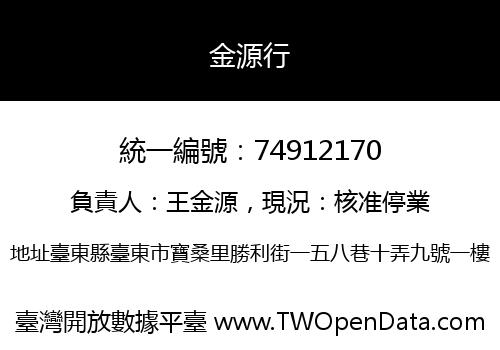 金源行