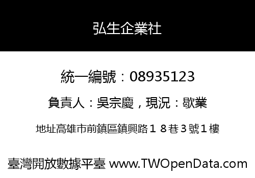 弘生企業社