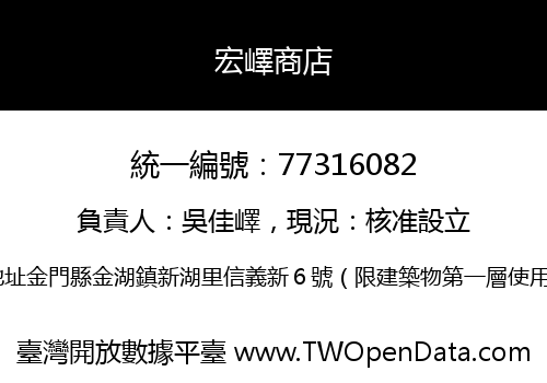 宏嶧商店