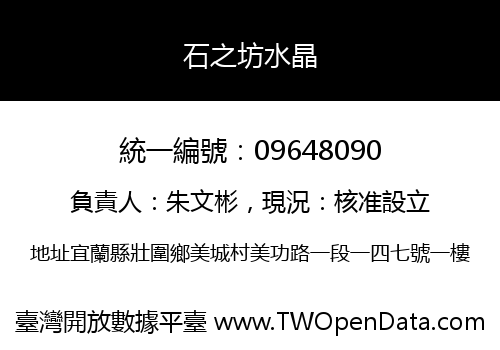 石之坊水晶