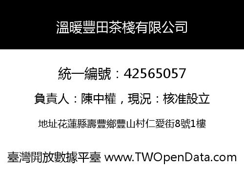 溫暖豐田茶棧有限公司