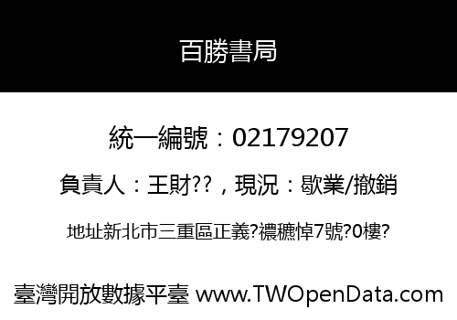 百勝書局