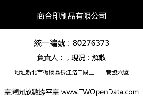 商合印刷品有限公司