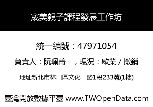 宬美親子課程發展工作坊