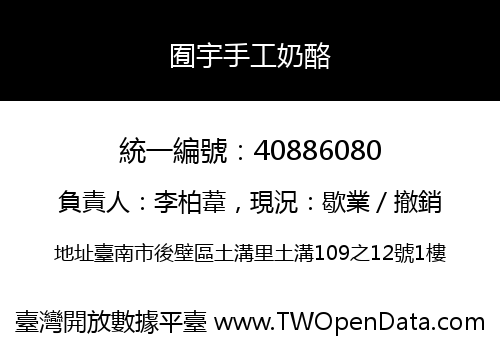 囿宇手工奶酪