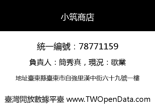 小筑商店