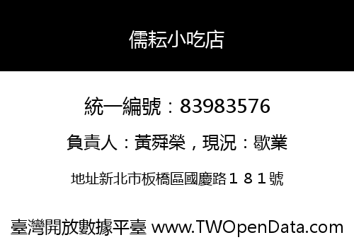 儒耘小吃店