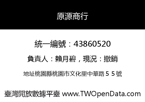 原源商行