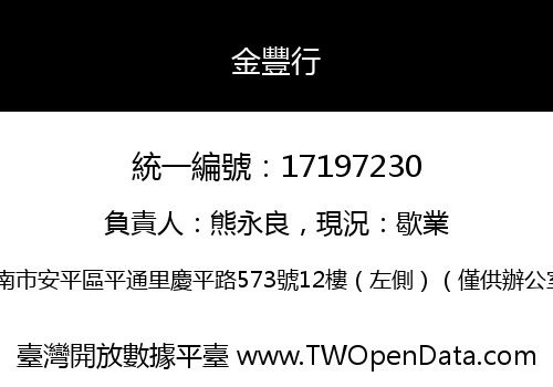 金豐行
