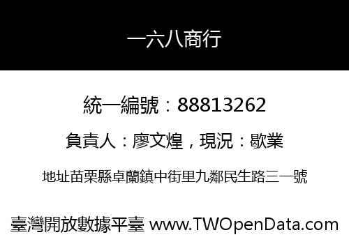 一六八商行