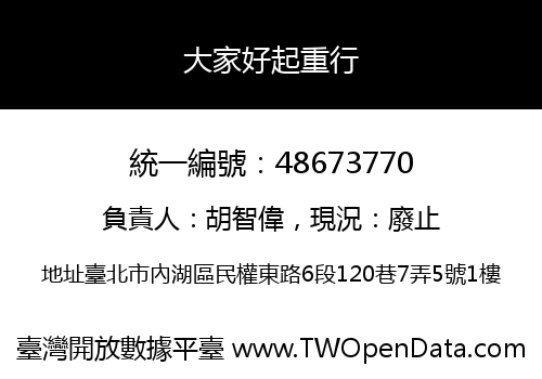 大家好起重行