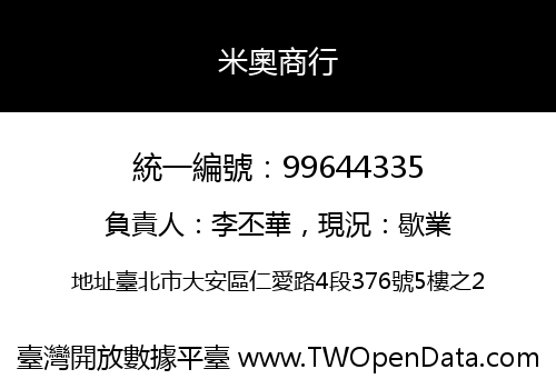 米奧商行
