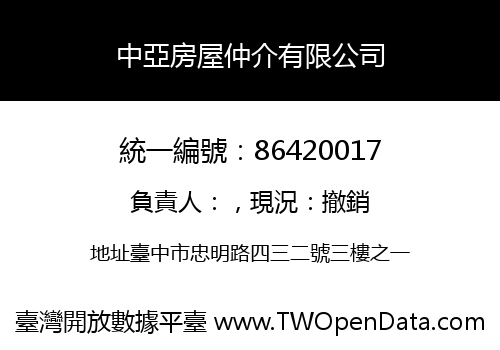 中亞房屋仲介有限公司
